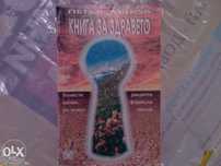 Здравни книги