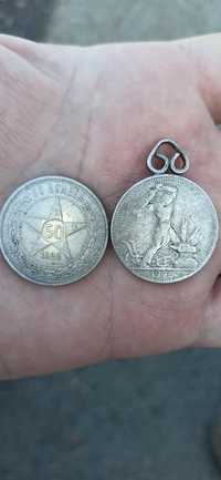 Продам серебро кумуш монеты 50 копеек и полтийник