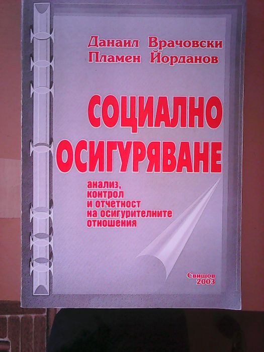 Социално осигуряване