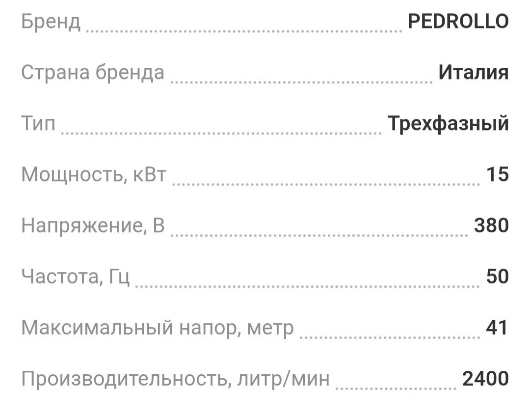 Продаётся насос pedrollo F65 160A