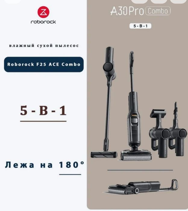 Беспроводной вертикальный Робот Пылесос Roborock F25-ACE (A30ProCombo)
