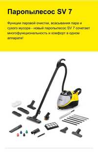 Karcher sv 7 паропылесос