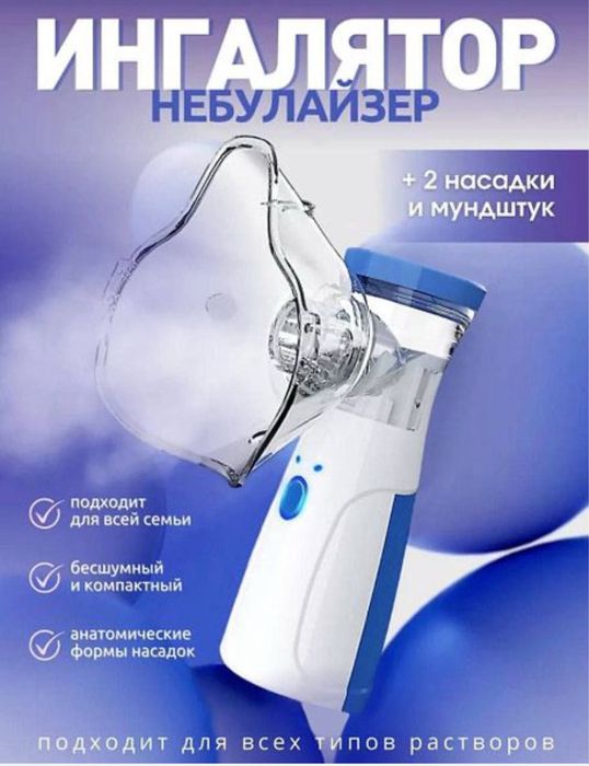 Ингалятор (небулайзер)