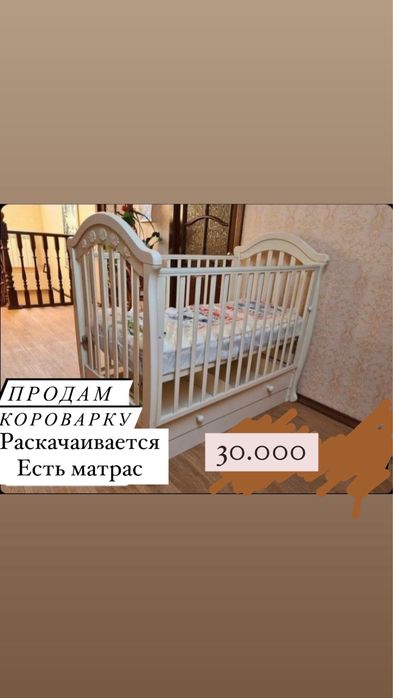Продам детскую кроватку в хорошем состояный