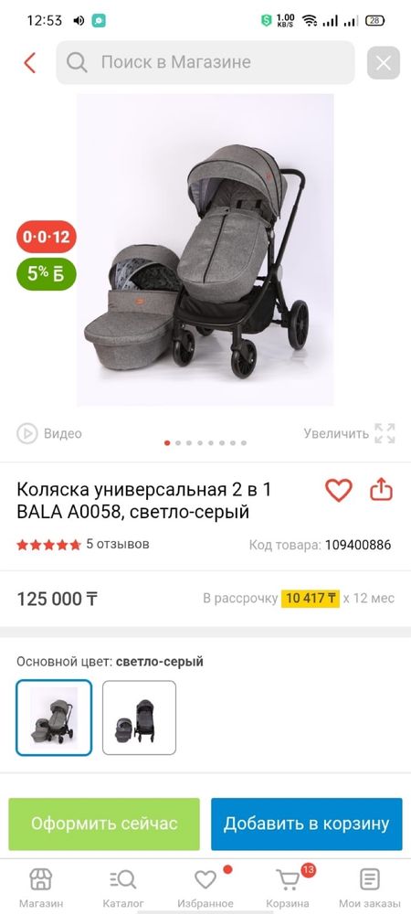 Коляска почти новая