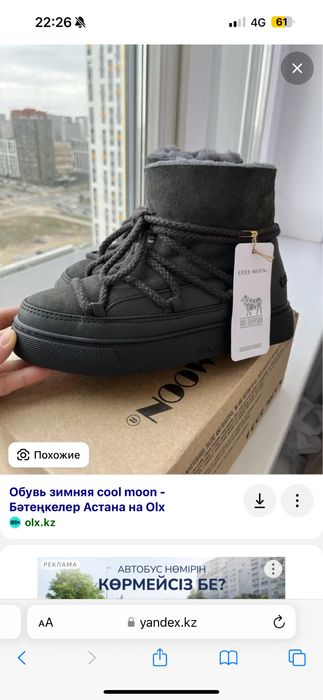 Обувь Cool moon 39-40 размер срочно