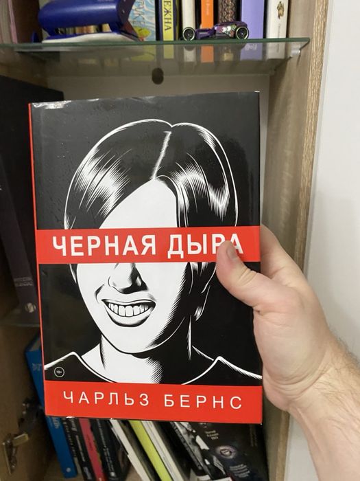 комикс Черная дыра ч. бернс