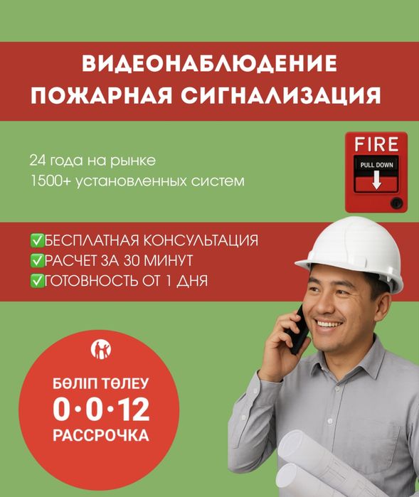 ВИДЕОНАБЛЮДЕНИЕ, Охранная пожарная сигнализация