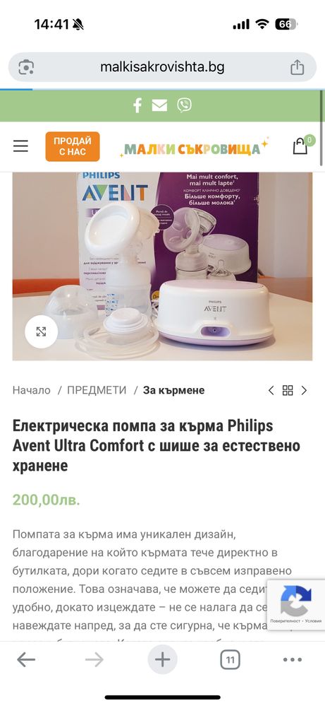 Помпа за кърма Philips Avent Електрическа