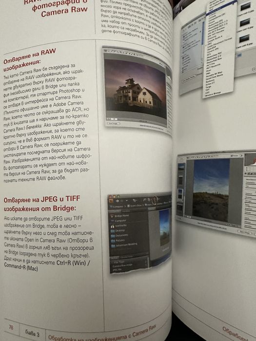 Цифрова фотография с Photoshop CS4