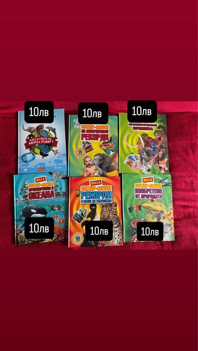 Енциклопедии със стикери