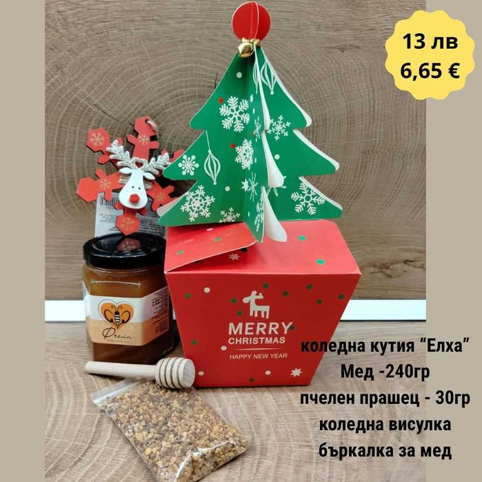 Коледни подаръци с мед и пчелни продукти