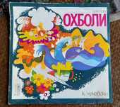 Грамофонна плоча - д-р Охболи, К. Чуковски