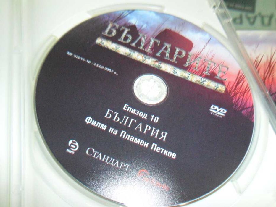 13 бр. DVD филми за историята на България