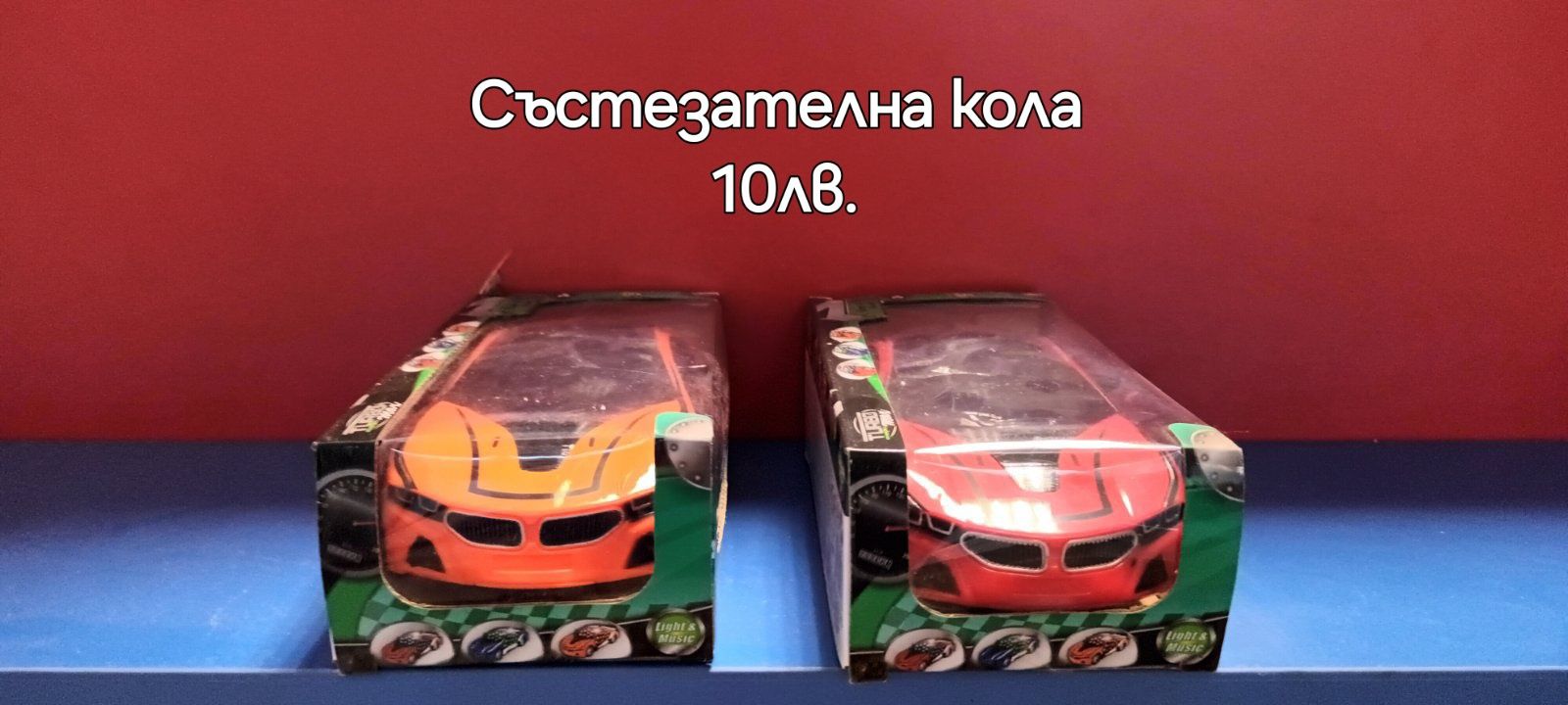 Играчки за деца.