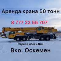 Автокран XCMG 50 тонн услуги аренда ВКО
