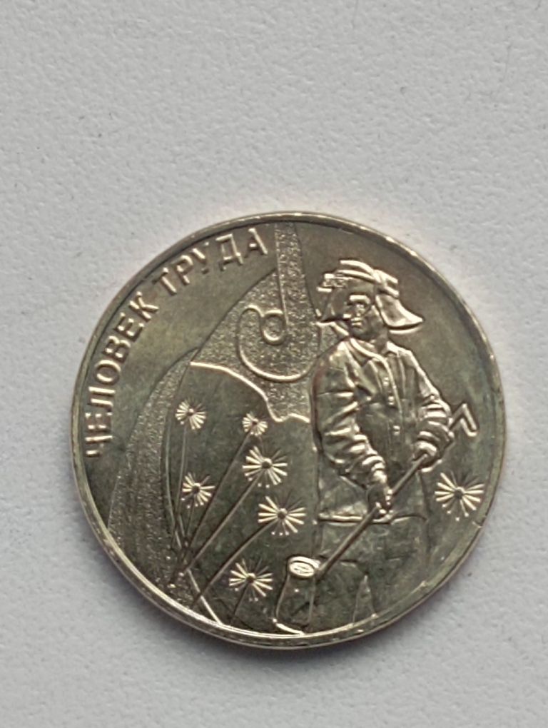 Набор из 5-ти монет Человек Труда