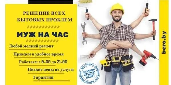Муж на час зборка и ремонт мебели  установка  люстра установка тилвизр