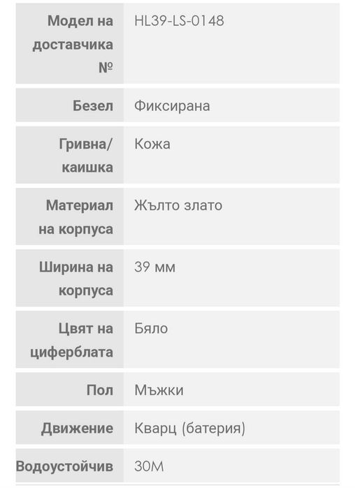 Мъжки Часовник "HENRY" London Westminster