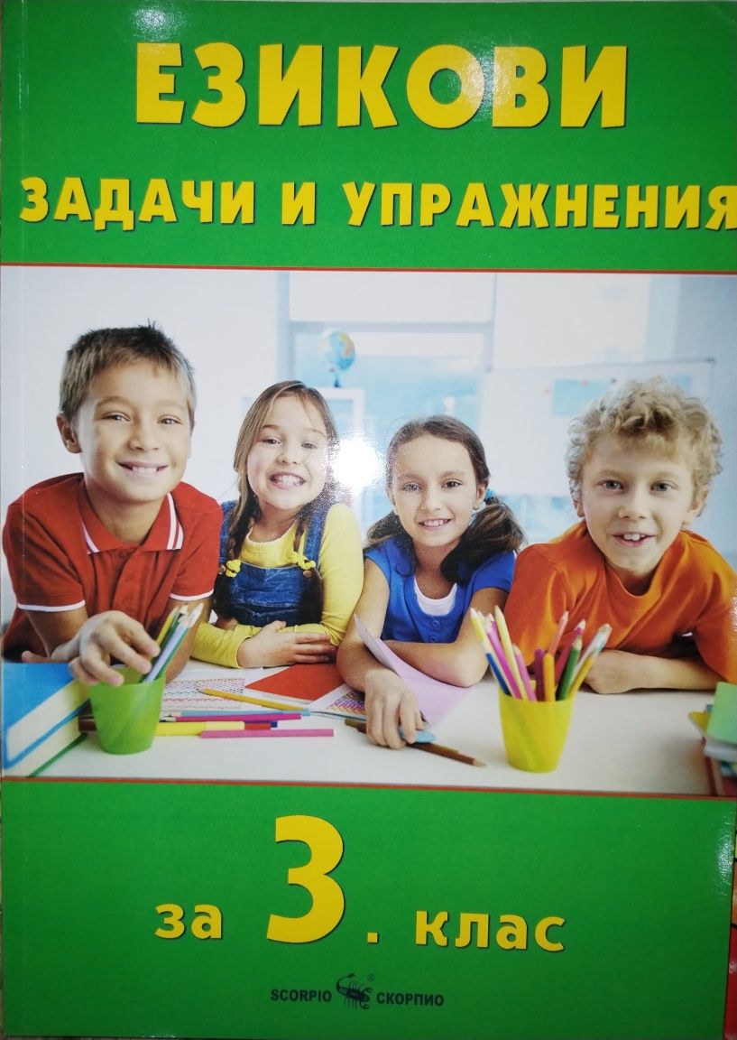 Помагала за 3ти клас