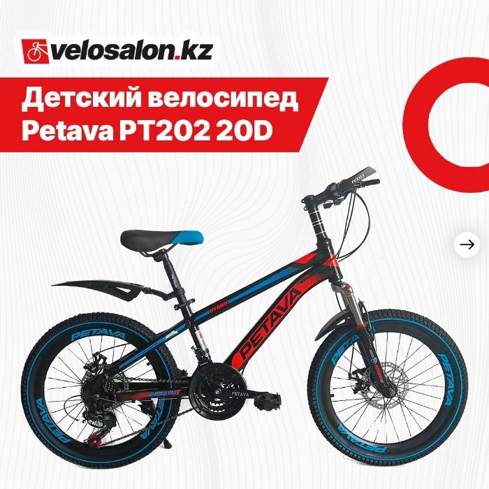 Новые, велосипеды от7-9 лет PETAVA20D  Рассрочка , скидки