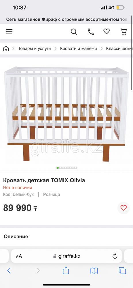Детская кроватка Tomix Olivia 120х60 вместе с матрасом