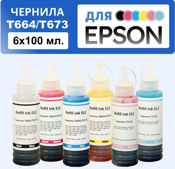 Чернила комплект для Epson 6*100 мл