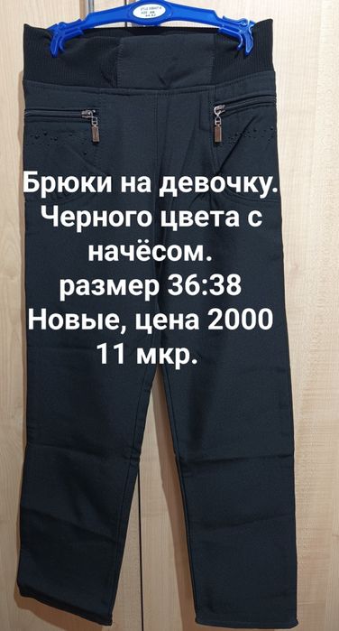 Брюки на девочек