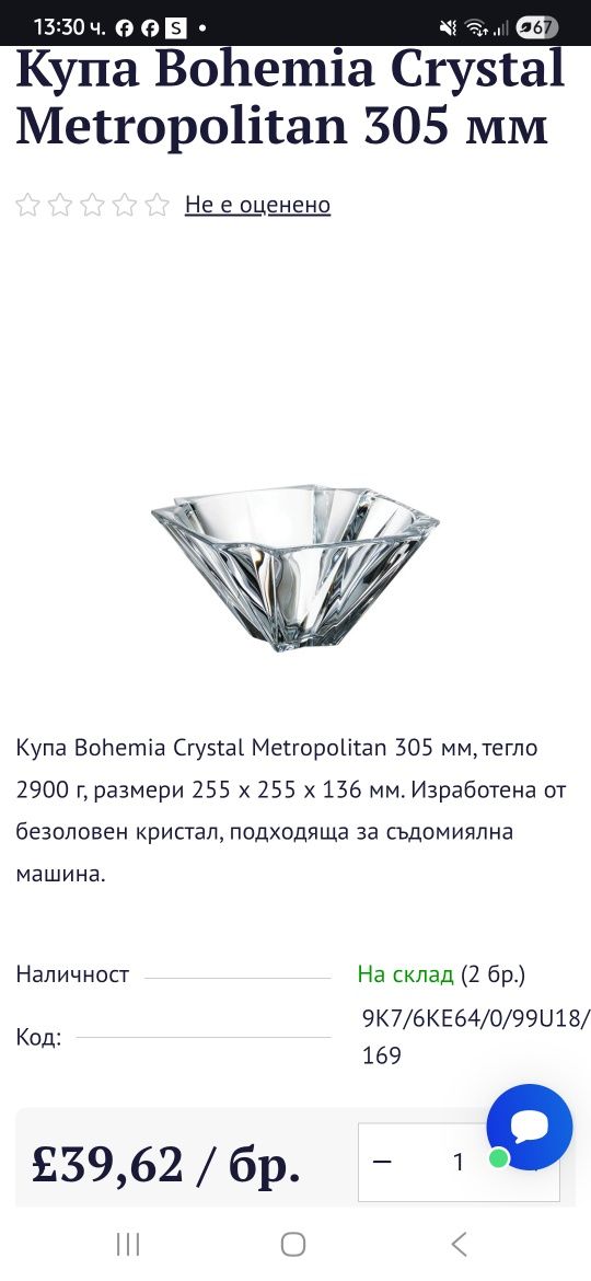 Купа/фруктиера BOHEMIA