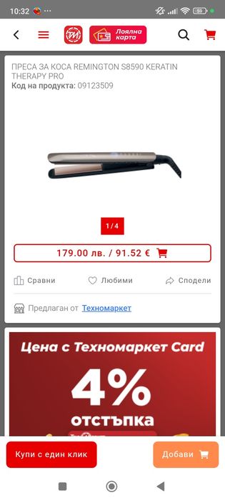 Преса за коса Remington