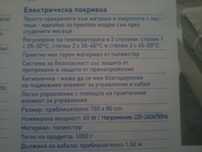 Отоплителна  електрическа подложка 150×80