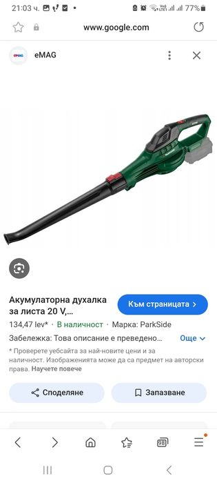 Чисто нова неразопакована акумулаторна духалка за листа Парксайд