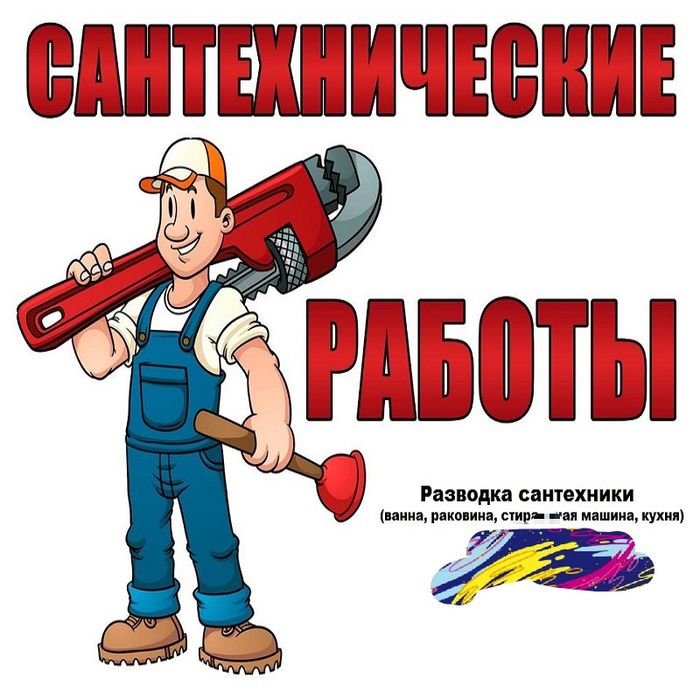 Услуги сантехника замена установка