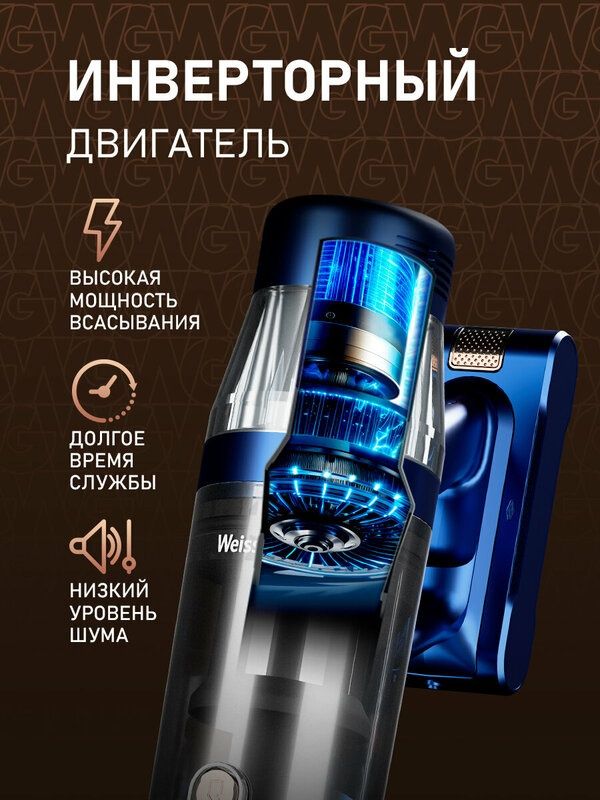 Вертикальный беспроводной пылесос сухой и влажной уборки (2 в 1) Weiss