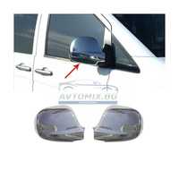 Хромирани капаци за огледала на Mercedes Vito 639 2003 - 2010г