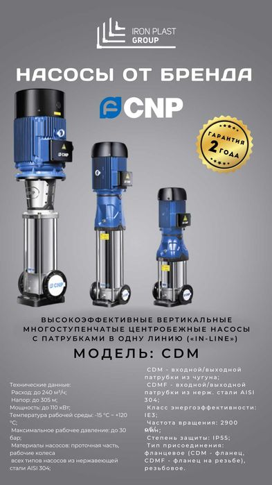 Циркуляционный насос CNP  (Оптом) Цена