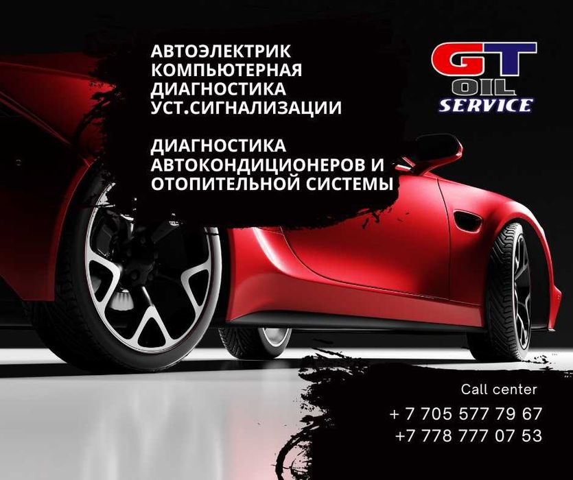 установка сигнализации, автоэлектрик, диагностика