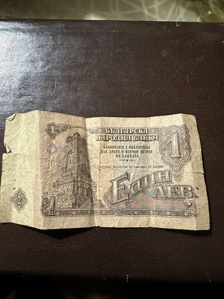 Банкнота 1лев 1974
