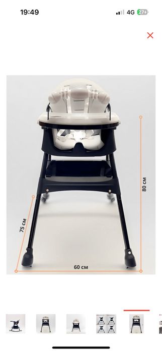 Стульчик для кормления