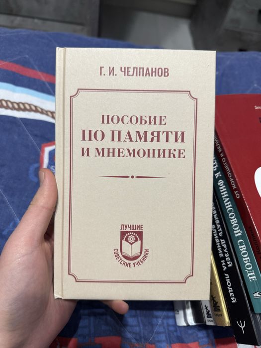 Книга Пособие по памяти и мнемонике
