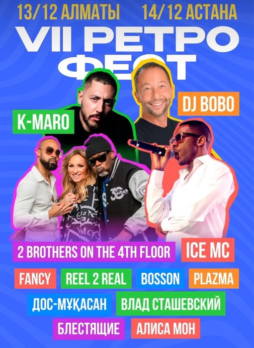 Билеты на концерт в Астане