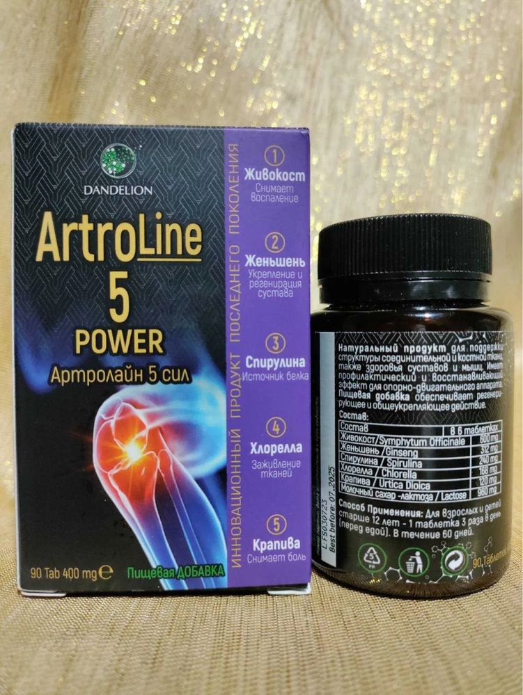 Артролайн 5 сил (Artroline 5 power)