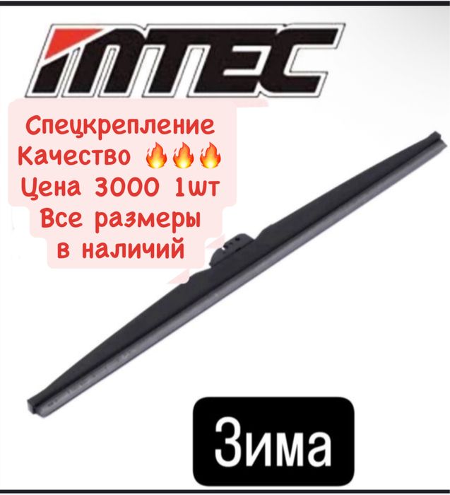 Зимние дворники MTEC спецкрепление и обычное, высокое качество