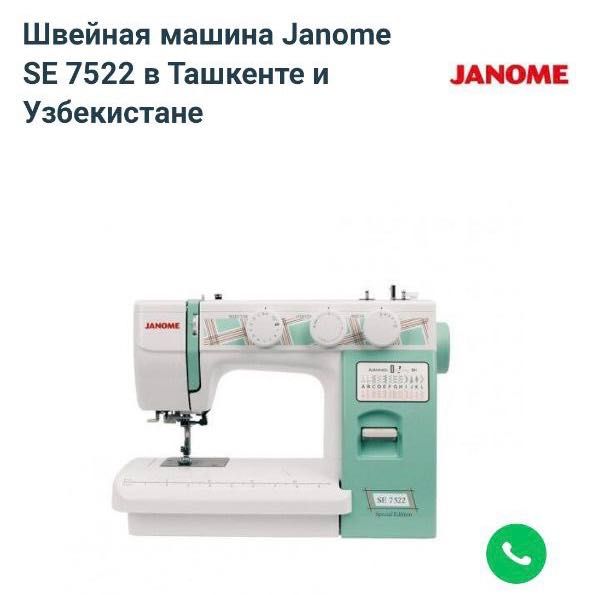 Швейная машина Janome SE 75-22