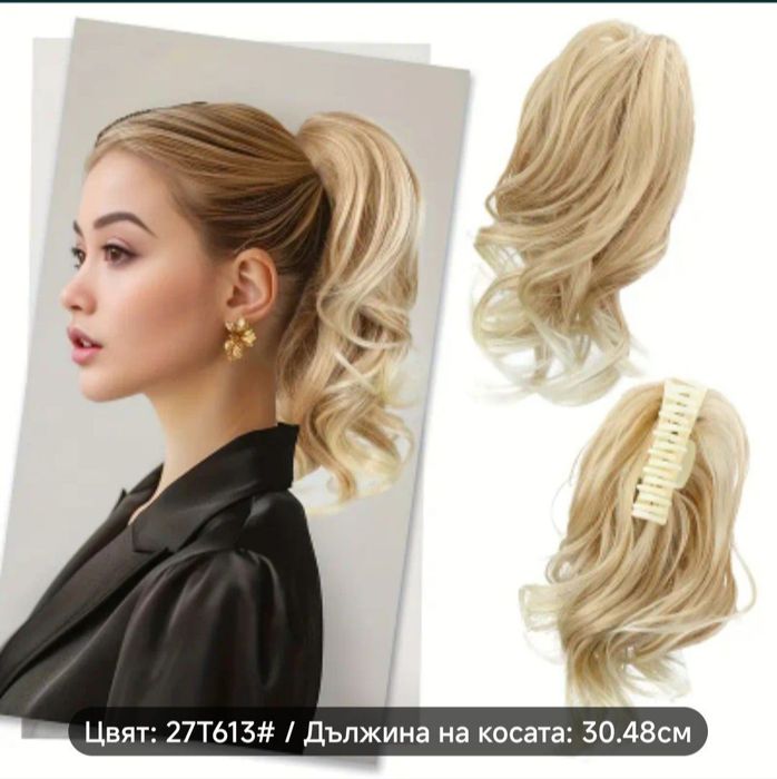 опашка със щипка дължина 30 см