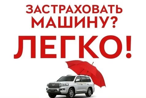 Автострахование онлайн через фридом
