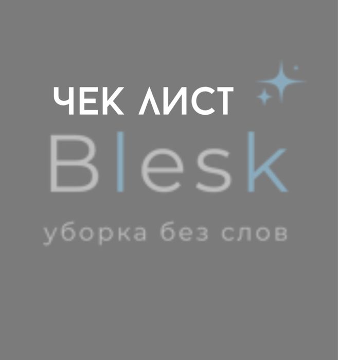 Клининг химчистка мягкой мебели уборка после ремонта