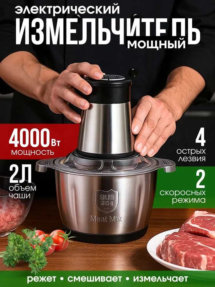 Измельчитель кухонный электрический с чашей