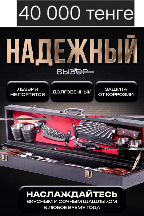 Шашлычный набор на подарок