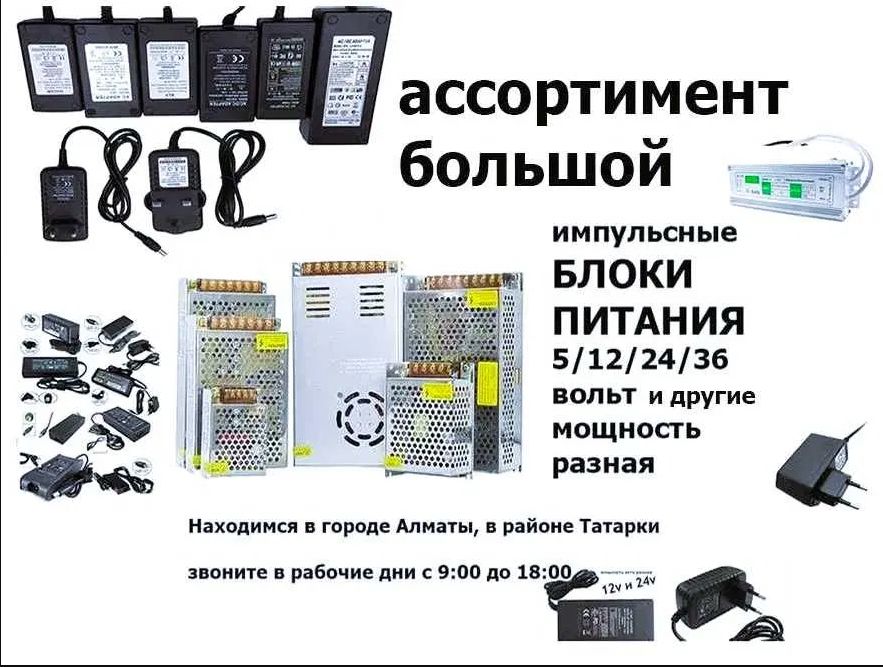 с разным номиналом Блок питания найдётся